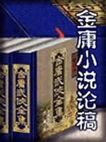 武俠名家經(jīng)典小說 50部【轉(zhuǎn)】 - 李逵 - 李逵的博客
