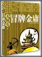 武俠名家經(jīng)典小說 50部【轉(zhuǎn)】 - 李逵 - 李逵的博客