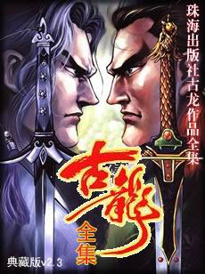武俠名家經(jīng)典小說 【50部】 - 一粒沙 - 一粒沙