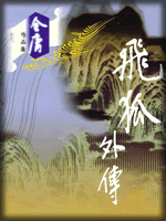 武俠名家經(jīng)典小說 50部【轉(zhuǎn)】 - 李逵 - 李逵的博客