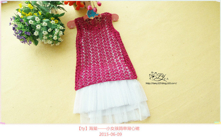 1531——海棠——小女孩簡(jiǎn)單背心裙 - ty - ty 的 編織博客