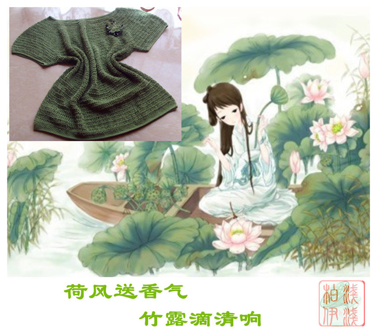 夏日小清新鉤衣——荷風(fēng)（2014.29） - 淺淺柏伊 - 淺淺柏伊