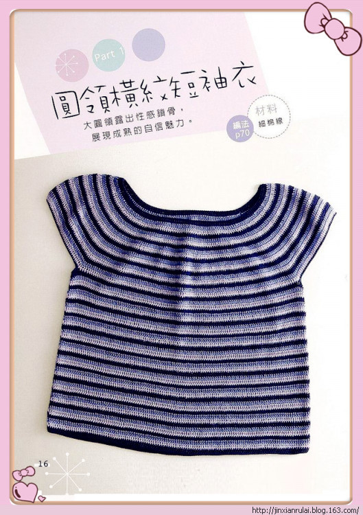 夏日小清新鉤衣——荷風(fēng)（2014.29） - 淺淺柏伊 - 淺淺柏伊