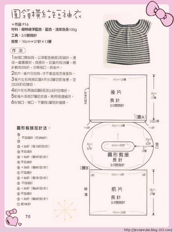 夏日小清新鉤衣——荷風(fēng)（2014.29） - 淺淺柏伊 - 淺淺柏伊