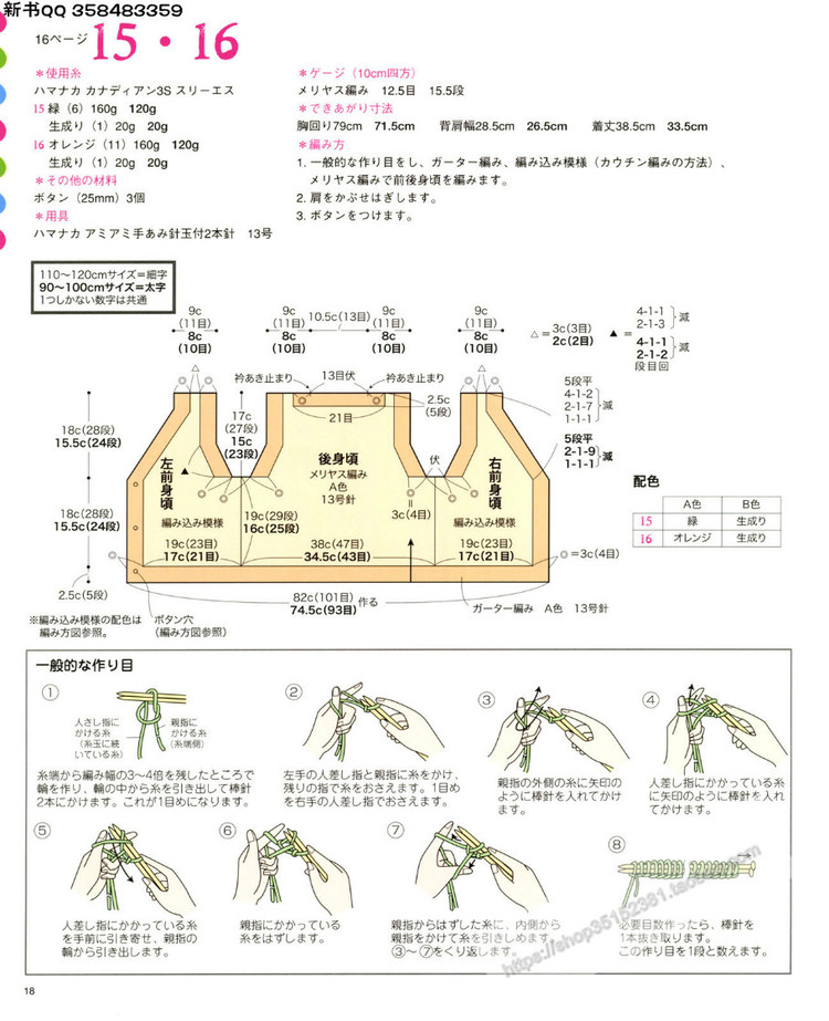 [日]兒童DIY教程かわいいキッズの手編みニット - 壹一 - 壹一的博客