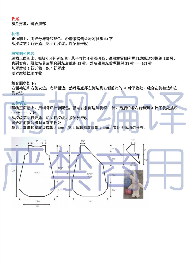 SIMPLE SLEEP SACK（睡袋）譯文 - 雨楓 - 雨楓的編織生活