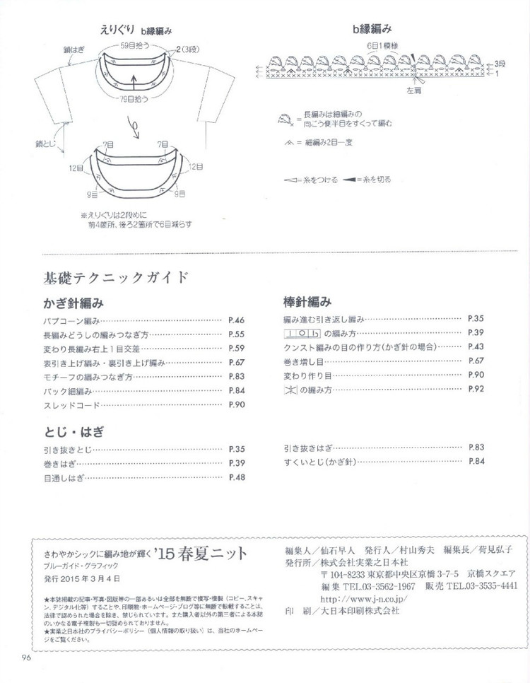 【轉(zhuǎn)載】15春夏編織 - 荷塘秀色 - 茶之韻