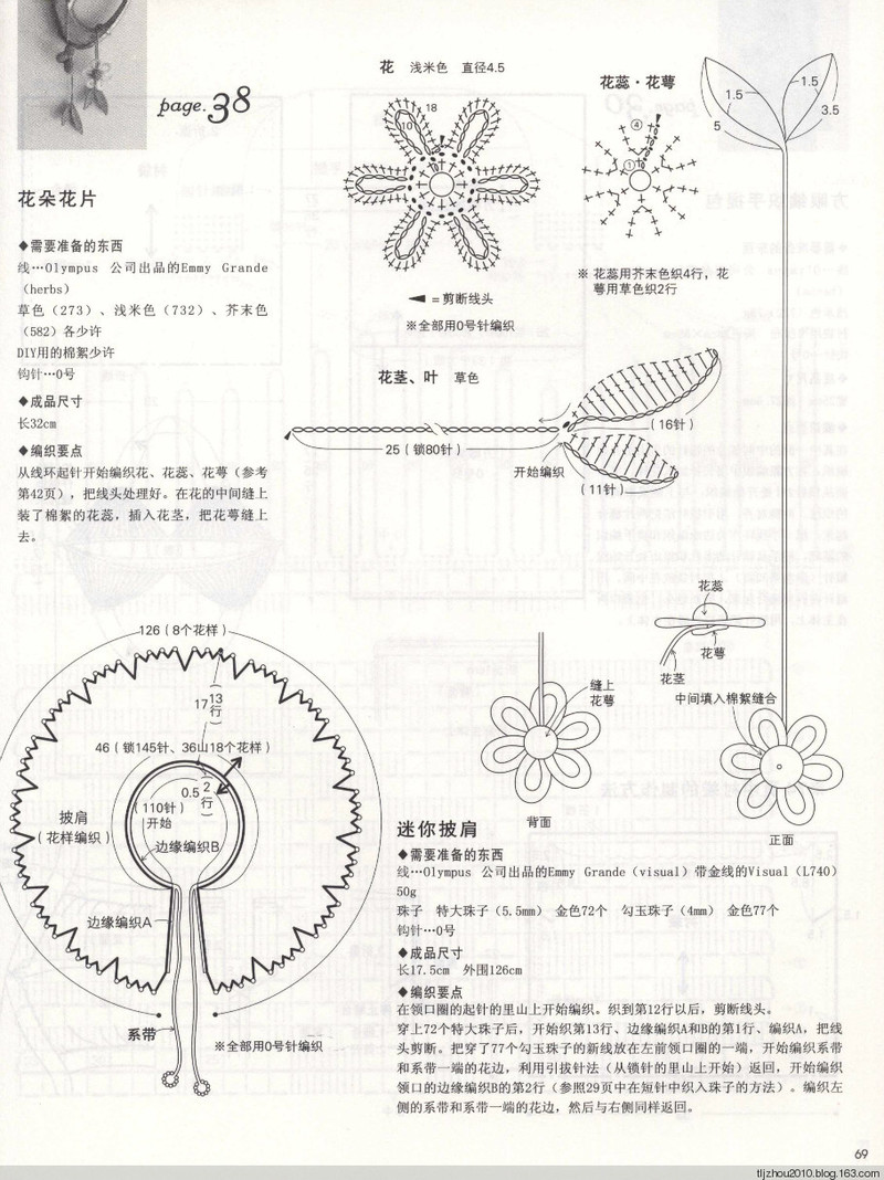 Elegant Crochet Lace 2013 - 紫蘇 - 紫蘇的博客