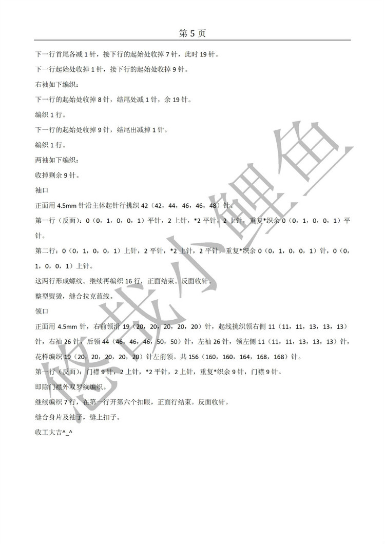 星光閃爍——Shimme之編織說明 - 小鯉魚 - 悠哉小鯉魚