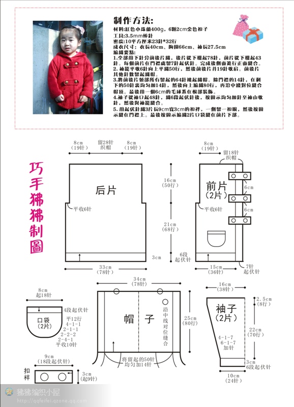 新年新衣---紅彤彤的年 - 巧手狒狒 - 狒狒的編織小屋