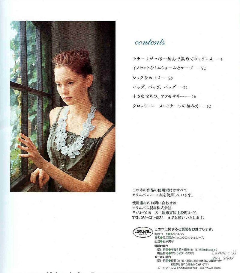 Crochet Lace NV6465 2007 - 紫蘇 - 紫蘇的博客