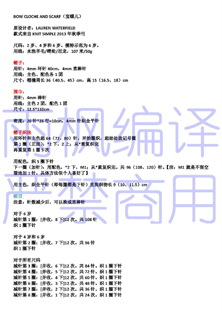 BOW CLOCHE AND SCARF（寶蝶兒）【女童帽子圍巾套裝】 - 雨楓 - 雨楓的編織生活