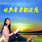 心如止水，傾聽生命的呢喃 - 日出東方 - 求學網(wǎng)