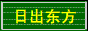 心如止水，傾聽生命的呢喃 - 日出東方 - 求學網(wǎng)