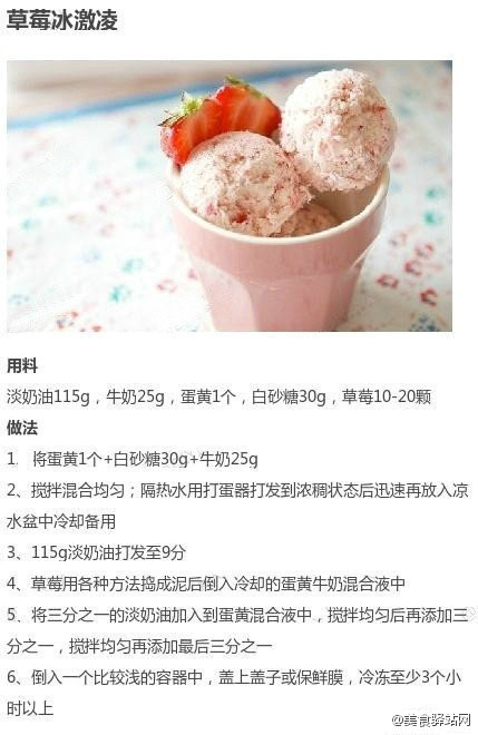 冰淇淋的9款不同做法合集 - 水心云影 - 水心云影的博客