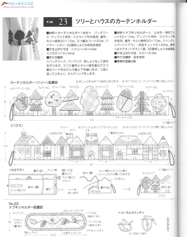 柴田明美布藝（整書上傳） - 流星 - 流星的博客