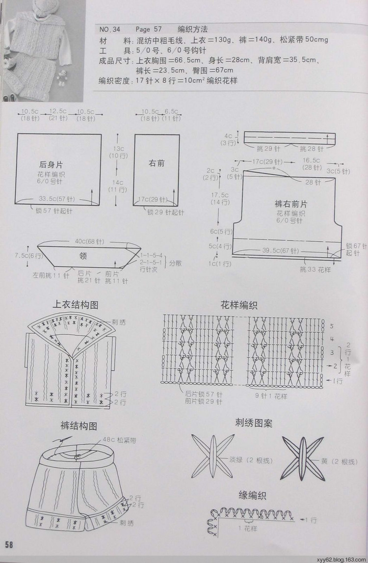 兒童毛衣鉤針編織實例--提高版 - 蕙質(zhì)蘭心 - 蕙質(zhì)蘭心的百花園