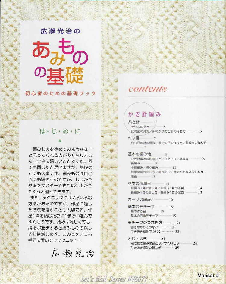 【轉(zhuǎn)載】廣瀨光治---鉤編基礎(chǔ) - 荷塘秀色 - 茶之韻