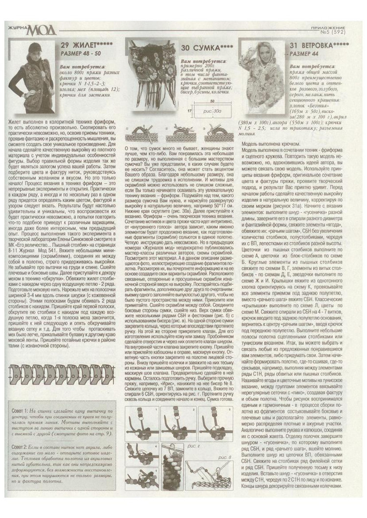 Журнал Мод №592 2015 - 輕描淡寫 - 輕描淡寫