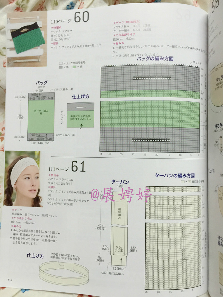 日亞新書：今編春夏2015 - 展娉婷 - 展娉婷的鉤針世界