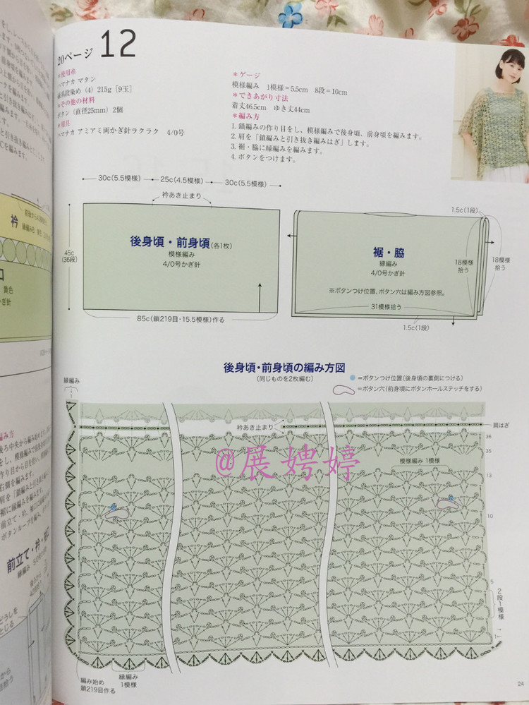 日亞新書：今編春夏2015 - 展娉婷 - 展娉婷的鉤針世界