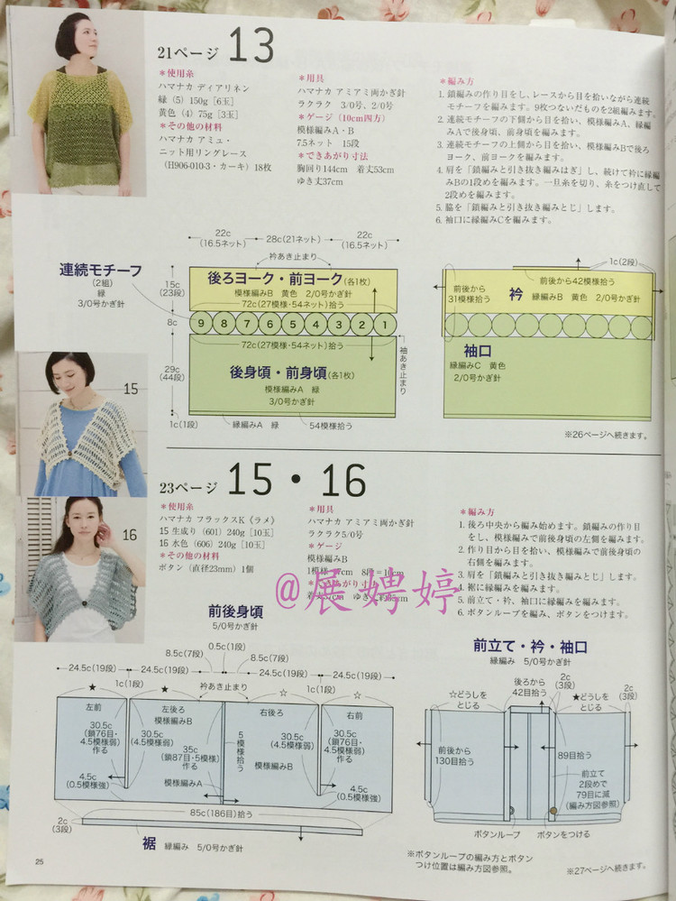 日亞新書：今編春夏2015 - 展娉婷 - 展娉婷的鉤針世界