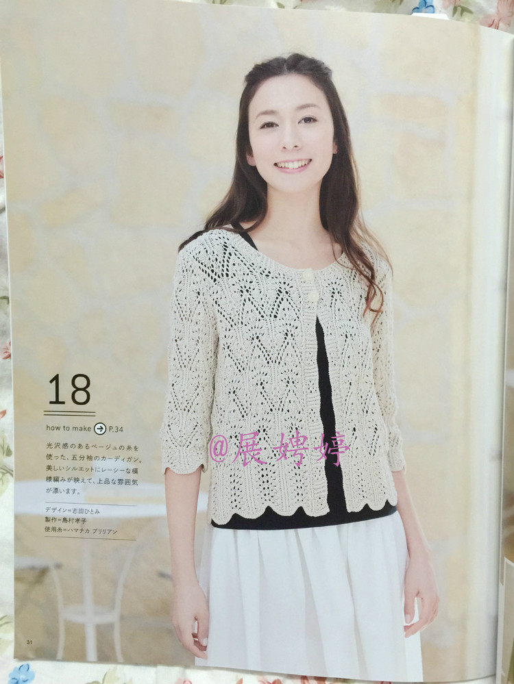 日亞新書：今編春夏2015 - 展娉婷 - 展娉婷的鉤針世界