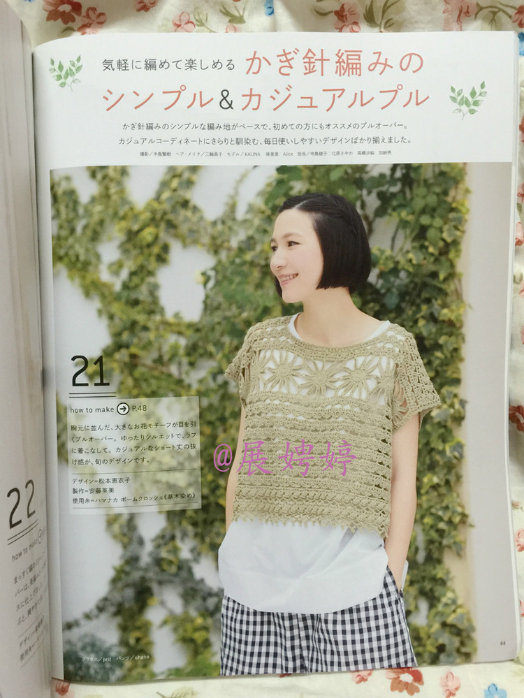 日亞新書：今編春夏2015 - 展娉婷 - 展娉婷的鉤針世界