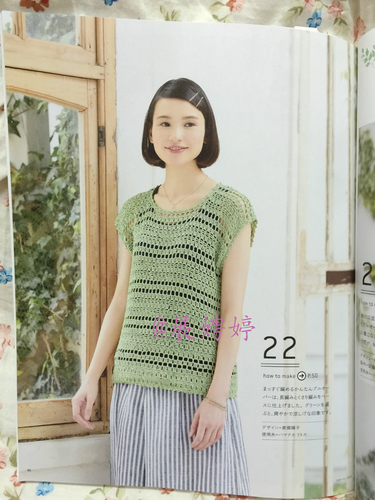 日亞新書：今編春夏2015 - 展娉婷 - 展娉婷的鉤針世界