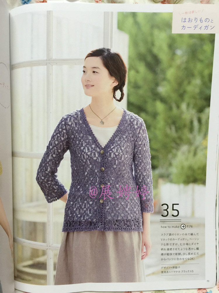 日亞新書：今編春夏2015 - 展娉婷 - 展娉婷的鉤針世界