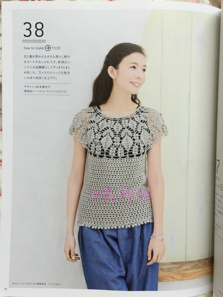 日亞新書：今編春夏2015 - 展娉婷 - 展娉婷的鉤針世界