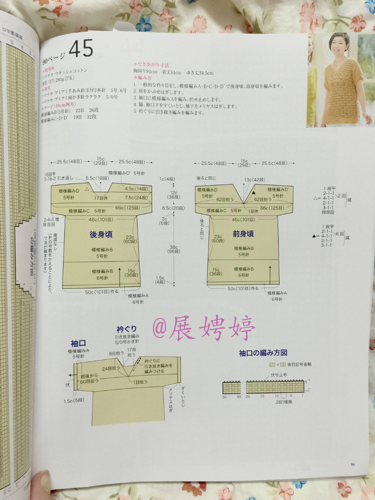 日亞新書：今編春夏2015 - 展娉婷 - 展娉婷的鉤針世界
