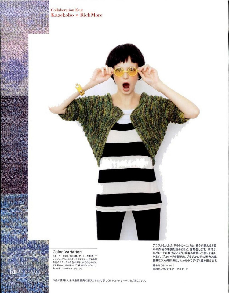 Keito Dama No161 spring 2014 - 輕描淡寫 - 輕描淡寫