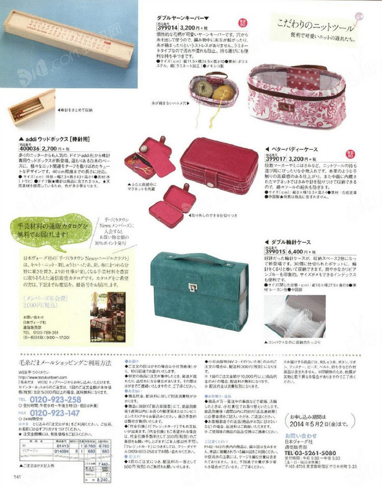 Keito Dama No161 spring 2014 - 輕描淡寫 - 輕描淡寫 Keito Dama No161 spring 2014 - 輕描淡寫 - 輕描淡寫
