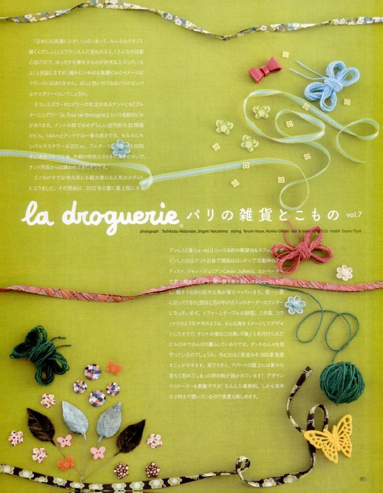 Keito Dama No161 spring 2014 - 輕描淡寫 - 輕描淡寫
