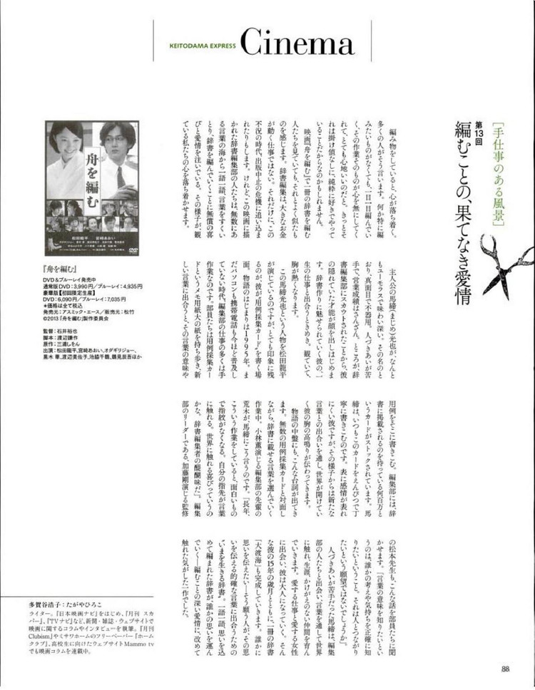 Keito Dama No161 spring 2014 - 輕描淡寫 - 輕描淡寫
