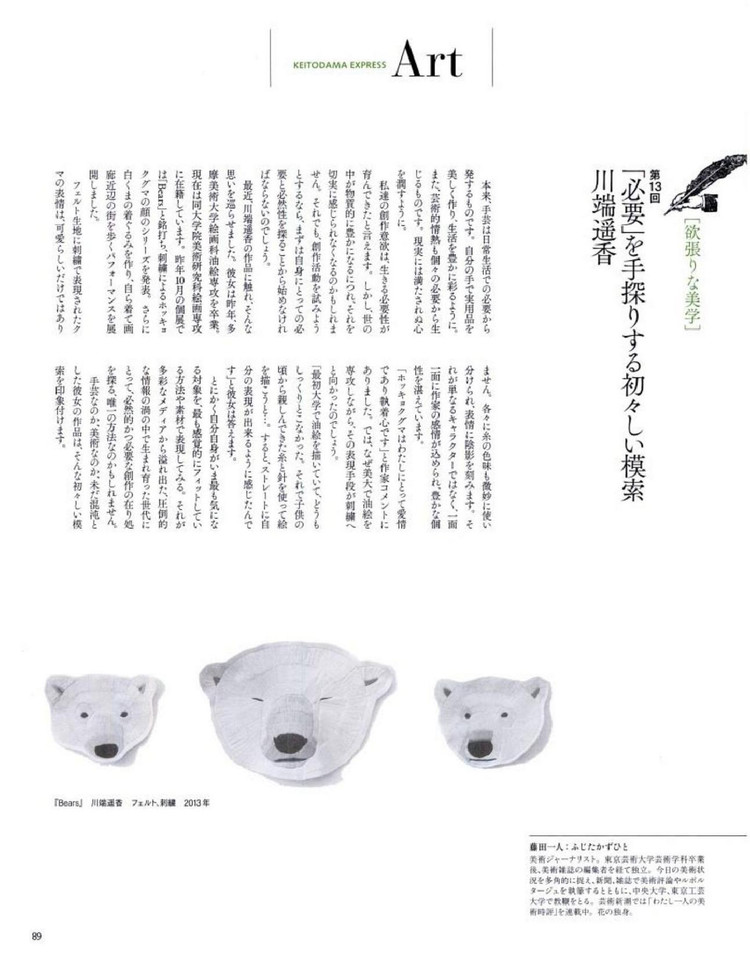 Keito Dama No161 spring 2014 - 輕描淡寫 - 輕描淡寫