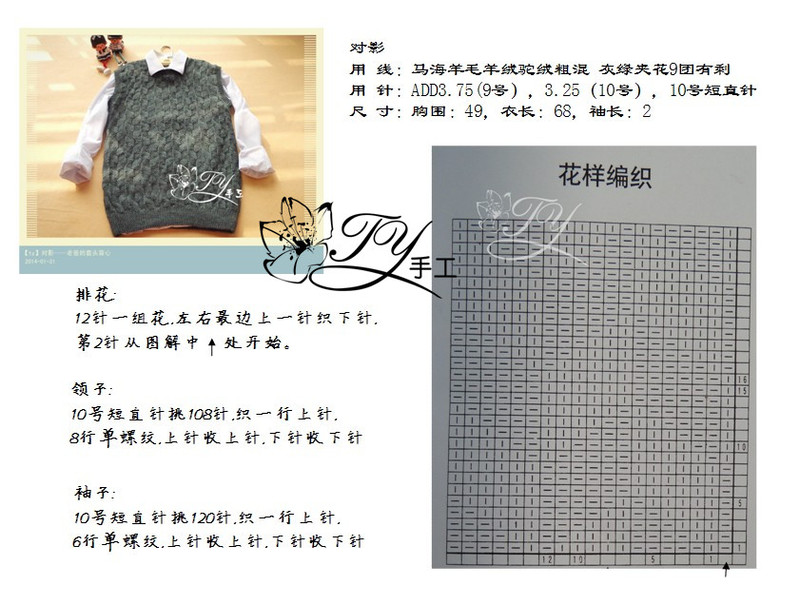 1407——對影——老爸的套頭背心 - ty - ty 的 編織博客