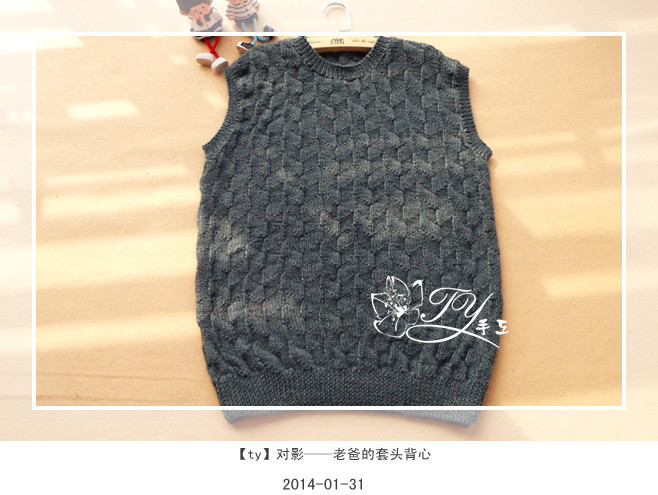 1407——對影——老爸的套頭背心 - ty - ty 的 編織博客