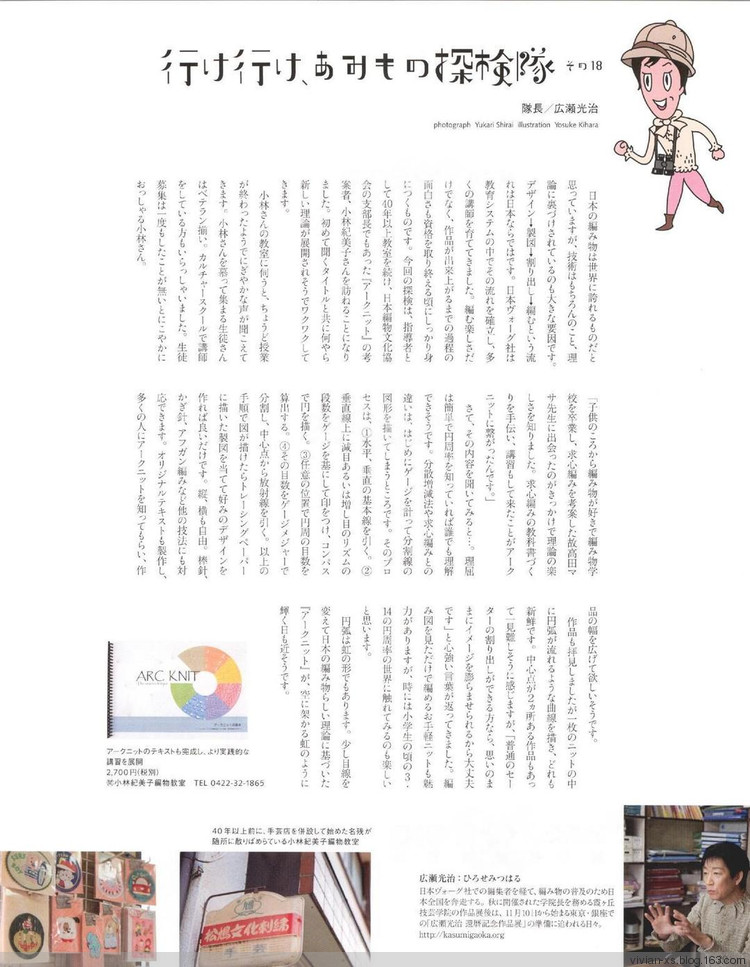 毛糸だまKeito Dama 2015年冬 - Vivian - Vivian的薇安織譯坊