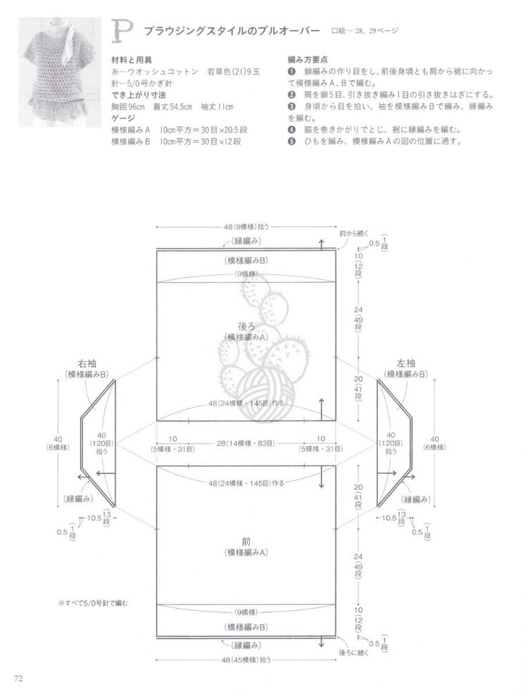【心靈印記】檸檬——花邊小鉤衫 - 心靈印記 - 指間紗