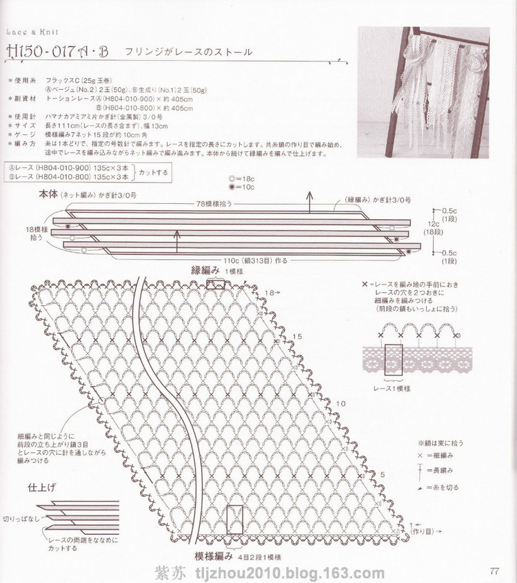Hamanaka Lace---蕾絲夏裝 小物（2） - 紫蘇 - 紫蘇的博客