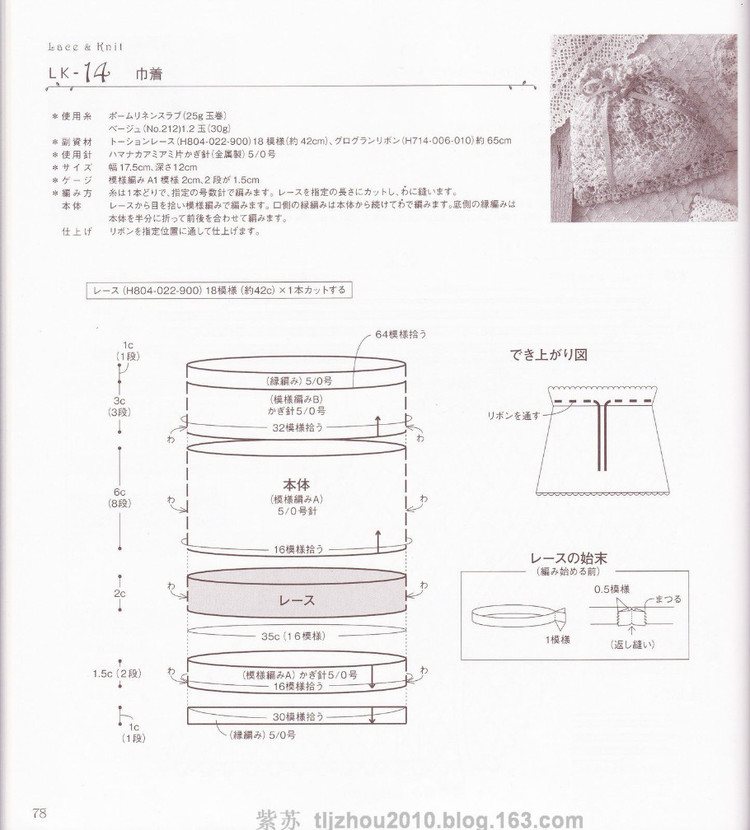 Hamanaka Lace---蕾絲夏裝 小物（2） - 紫蘇 - 紫蘇的博客