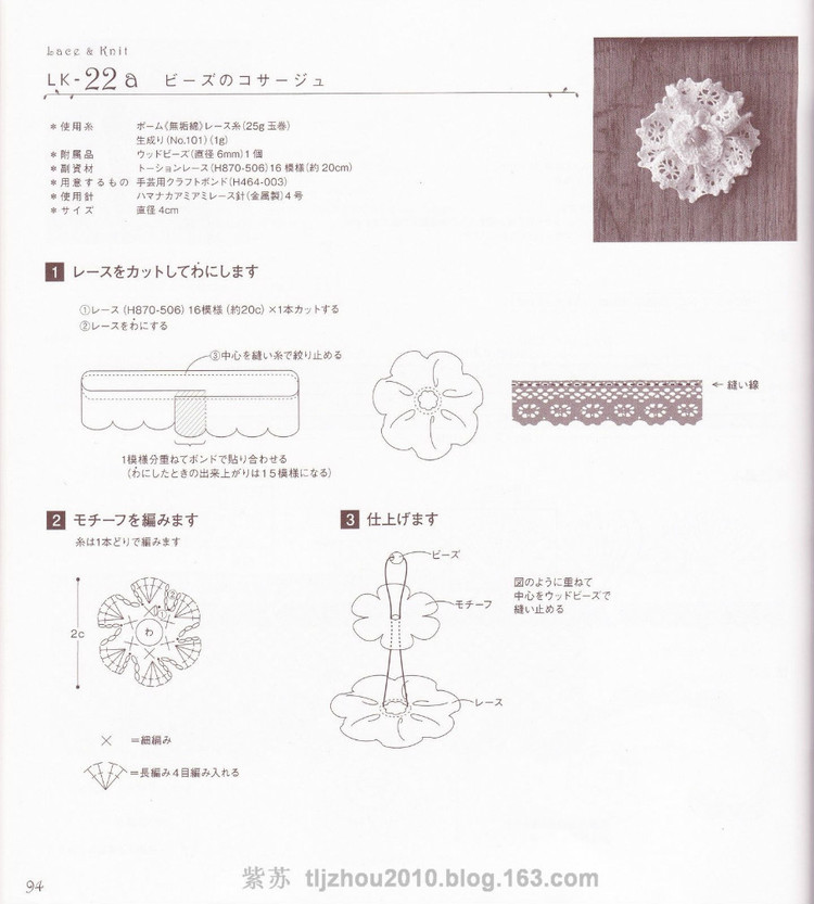 Hamanaka Lace---蕾絲夏裝 小物（2） - 紫蘇 - 紫蘇的博客