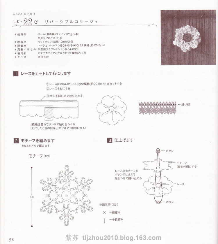 Hamanaka Lace---蕾絲夏裝 小物（2） - 紫蘇 - 紫蘇的博客