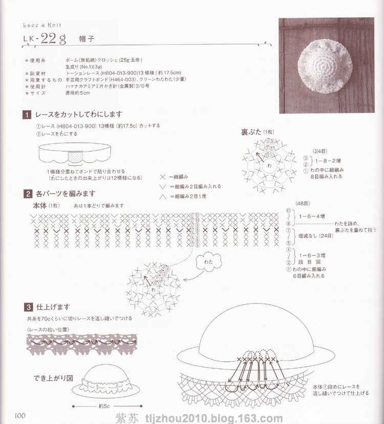 Hamanaka Lace---蕾絲夏裝 小物（2） - 紫蘇 - 紫蘇的博客