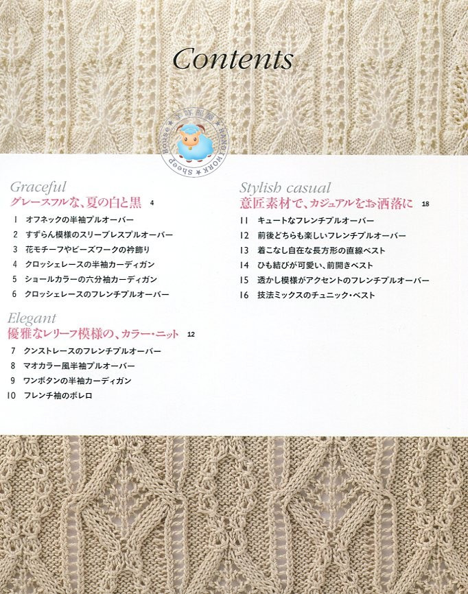 春夏5 透かし模様のエレガンス (Lets knit series) 志田ひとみ 2013 - 沫羽 - 沫羽編織后花園
