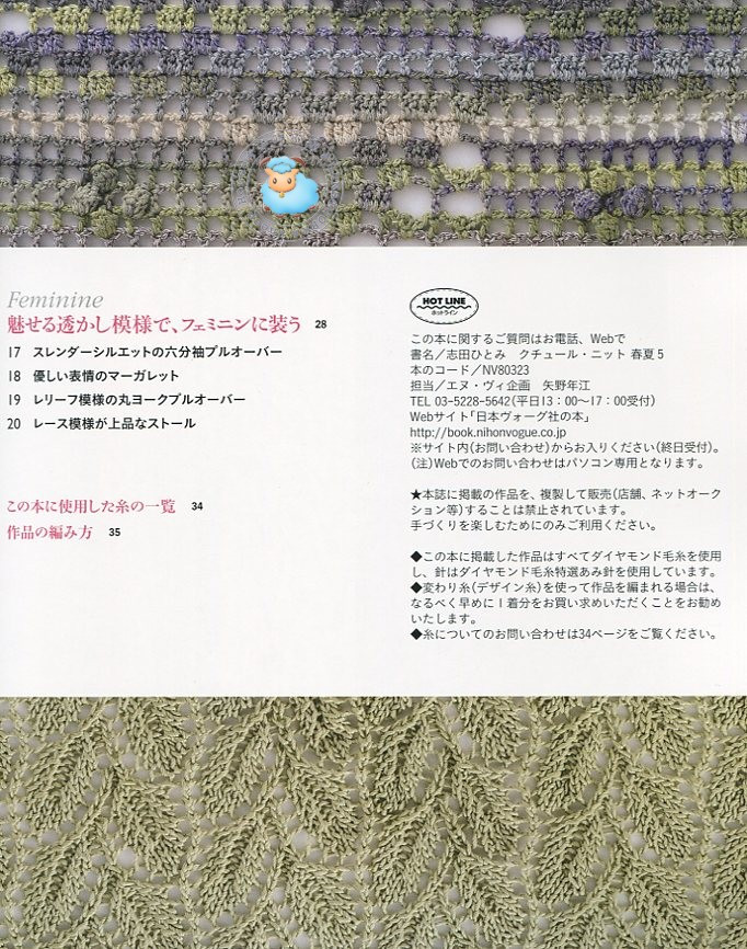 春夏5 透かし模様のエレガンス (Lets knit series) 志田ひとみ 2013 - 沫羽 - 沫羽編織后花園