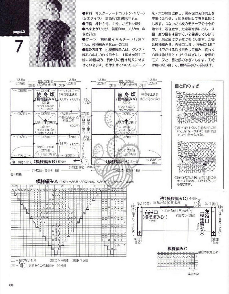 春夏5 透かし模様のエレガンス (Lets knit series) 志田ひとみ 2013 - 沫羽 - 沫羽編織后花園