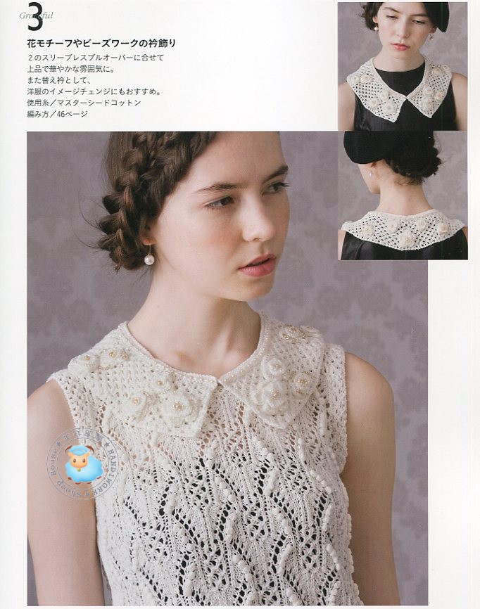 春夏5 透かし模様のエレガンス (Lets knit series) 志田ひとみ 2013 - 沫羽 - 沫羽編織后花園